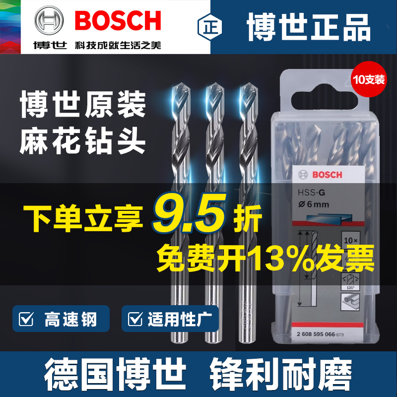 博世麻花钻头1-16mm电钻打孔钻头金属博士直柄麻花钻头高速钢铁