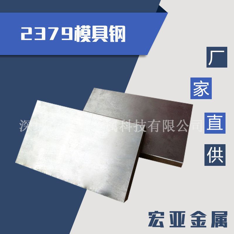 2379模具钢材 模具钢GS2379钢板圆钢 GS-2379冷作模具钢耐磨韧性