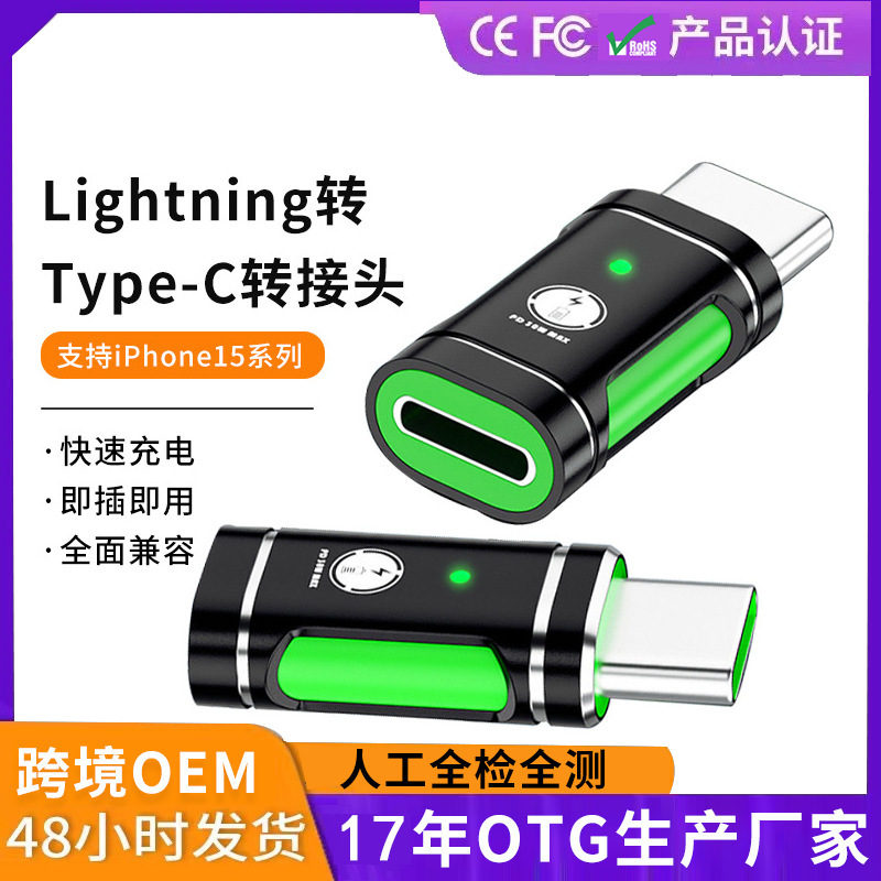 Cross-Border Lightning to Type-C Mobile Phone Data Cable Adapter Android Conversion Plug Otg Adapter Cross-Border Lightning to Type-C Mobile Phone Data Cable Adapter Android Conversion Plug Otg Adapter