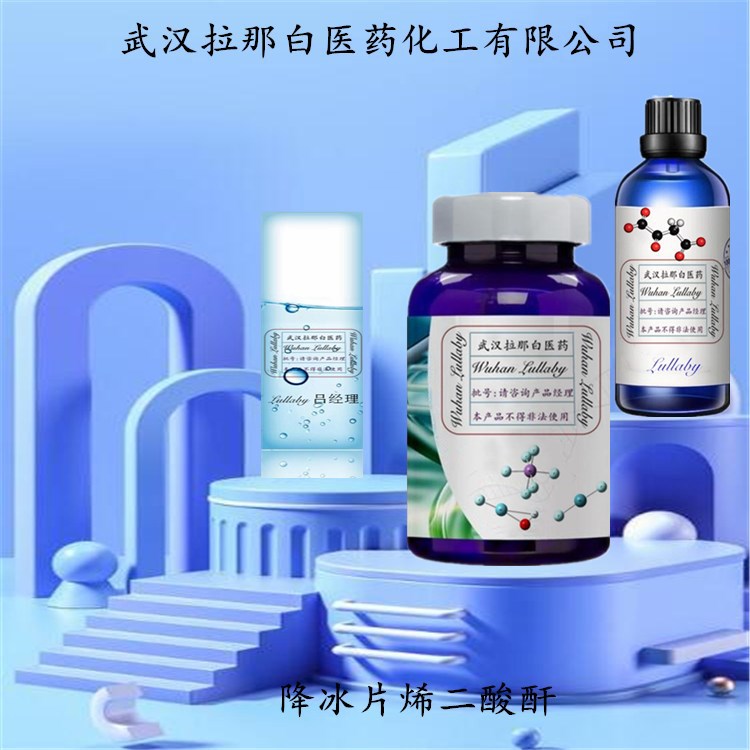 降冰片烯二酸酐 129-64-6 纳犹克酸酐 【含量98%】包装1KG