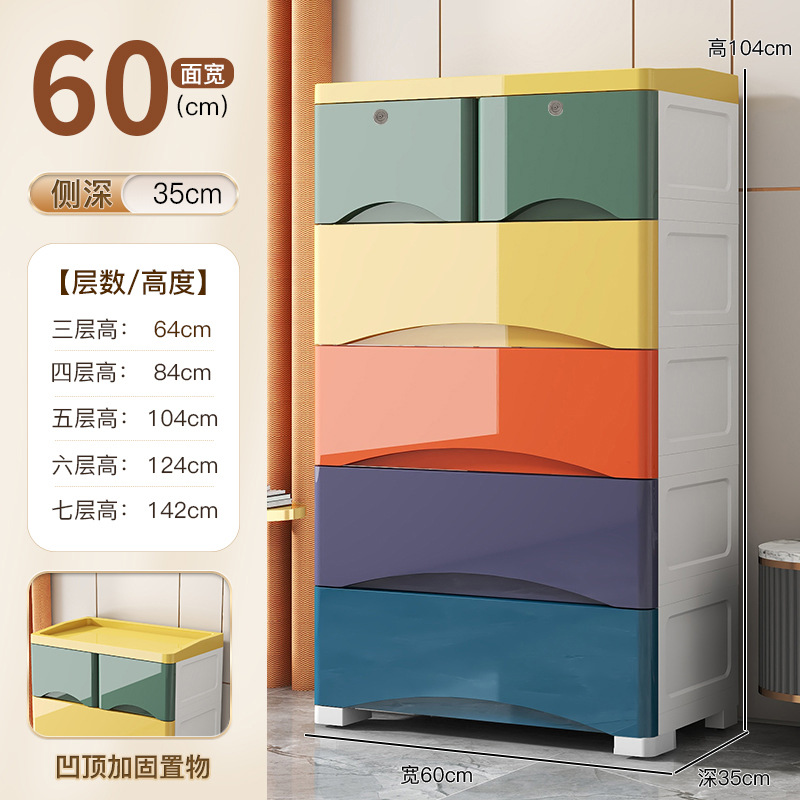 引き出し式多層収納キャビネット大サイズ60cm幅厚手子供ロッカー家庭用プラスチックワードローブ五斗キャビネット