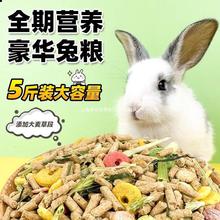 兔粮食兔饲料小兔子粮食幼兔兔主粮荷兰猪饲料提摩西兔草宠物豚鼠