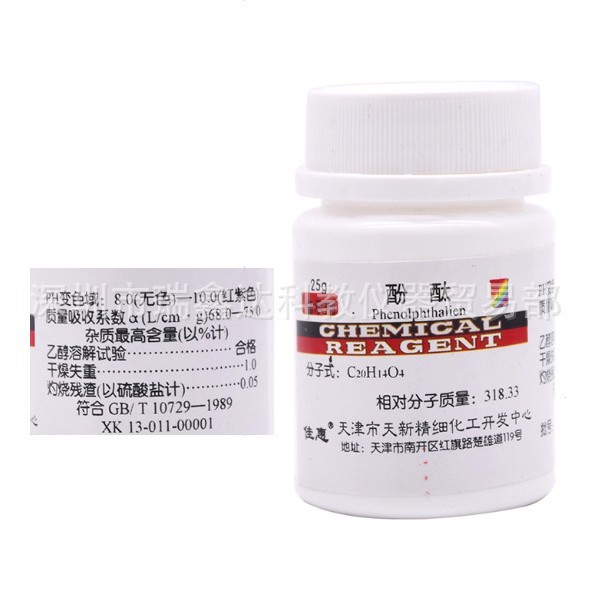 酚酞25g 酚酞指示剂CAS:77-09-8 深圳 指示剂 酚酞标准液