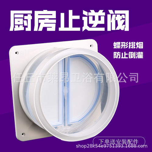 Check valve flue check valve range hood kitchen smoke return check valve smoke exhaust pipe anti-smoke manufacturer
