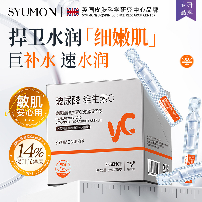 Hyaluronic Acid Vitamin C Second-Disposable Essence Hydrating Moisturizing Antioxidant Brightening Essence Liquid Skin Care Product Manufacturer