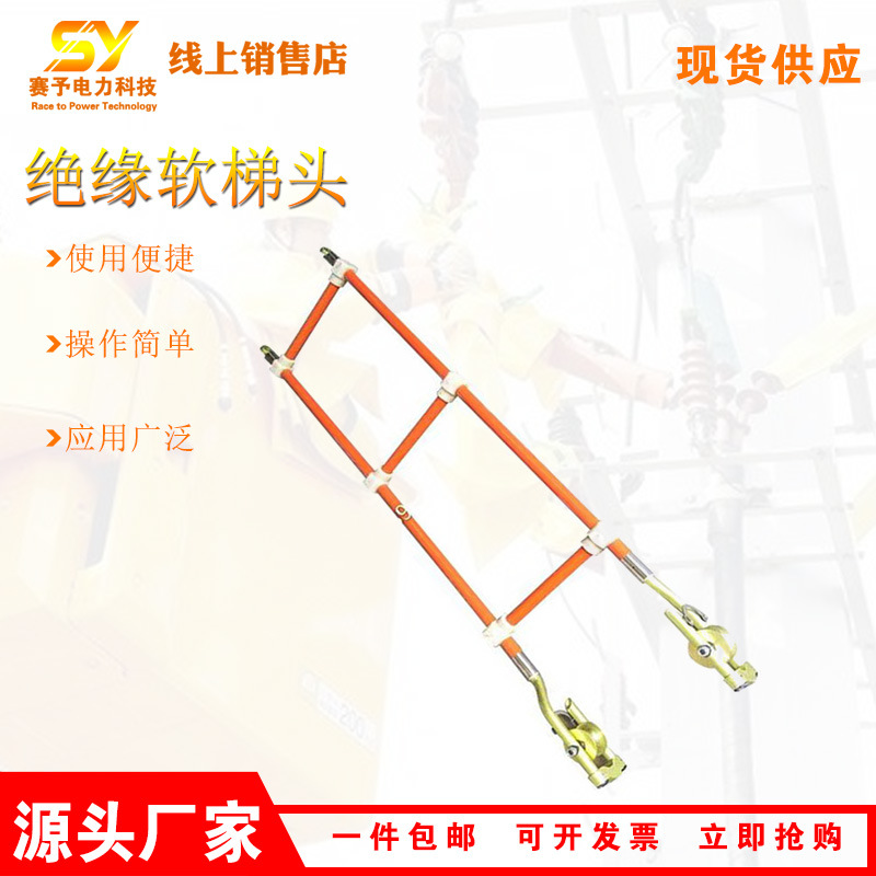ZF011110线路检修绝缘软梯头1.2M悬挂软梯自锁型线路线路检修单梯