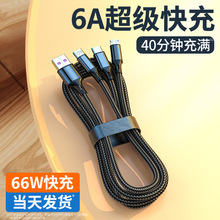 66W超级快充数据线一拖三 适用安卓苹果华为6A全机型充电线三合一