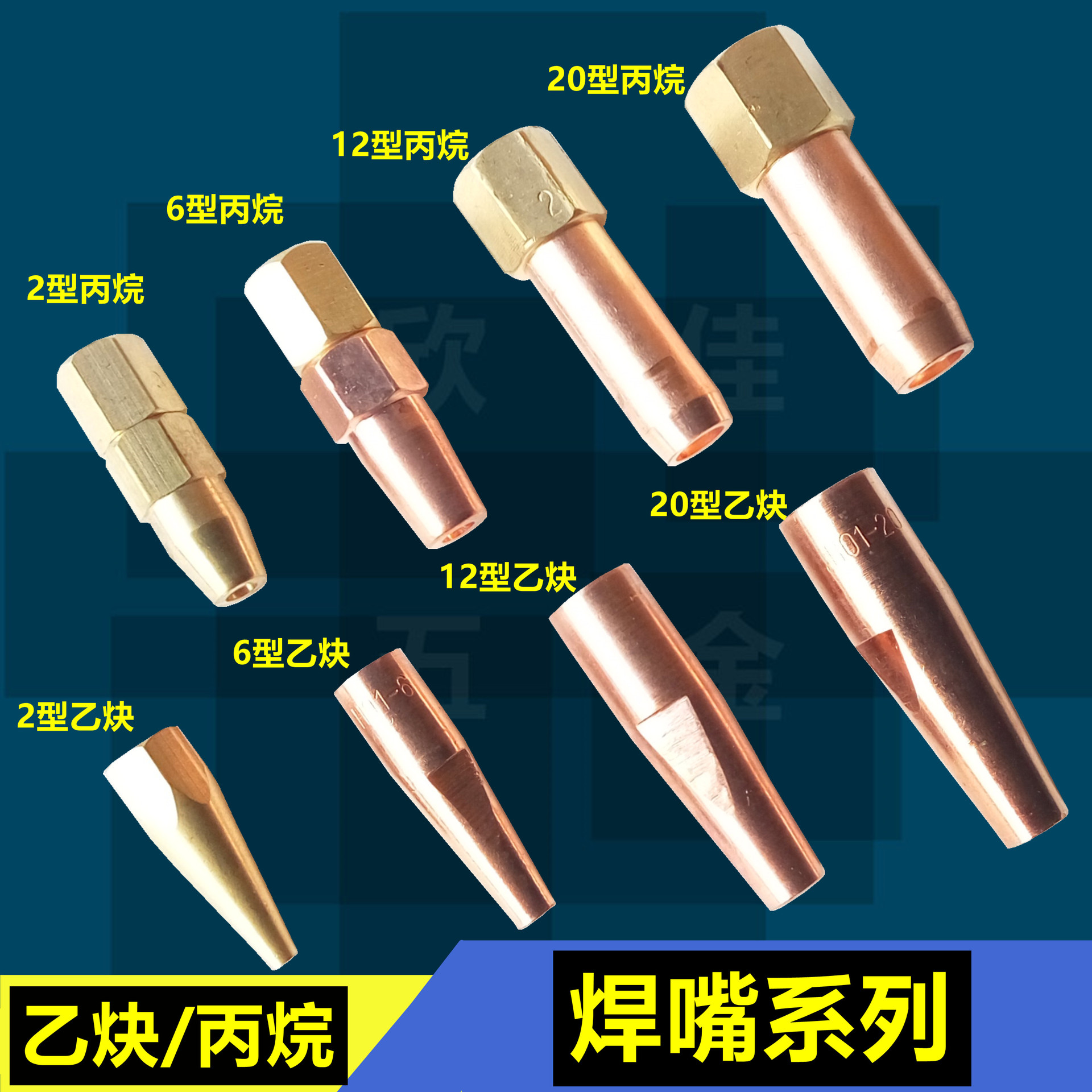 6型丙烷焊嘴空调维修12型乙炔焊炬全20型氧气焊枪头2升煤气焊咀
