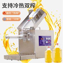 家用小型商用榨油机不锈钢智能温控花生菜籽大豆冷热全自动炸油机