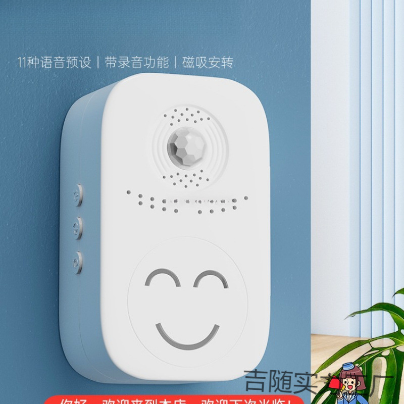 欢迎光临感应器进门超市门口叮咚语音提醒店铺迎宾门铃进店报警器