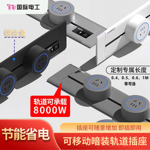 Wholesale Movable Track Socket Kitchen Concealed Power Slide Rail Aluminum Alloy Multi-Functional Embedded Track Socket