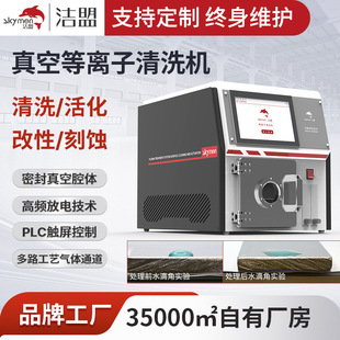 Vacuum Plasma Cleaning Machine Jiemeng Ultrasonic Cleaning Equipment Activation Modification Etching Surface Treatment Cleaning