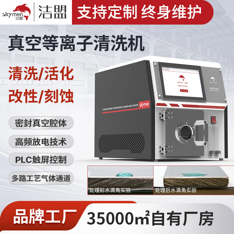 Plasma Cleaning Machine Surface Cleaning Jiemeng Manufacturer Semiconductor Microwave Plasma Cleaning Equipment Spot Wholesale Plasma Cleaning Machine Surface Cleaning Jiemeng Manufacturer Semiconductor Microwave Plasma Cleaning Equipment Spot Wholesale