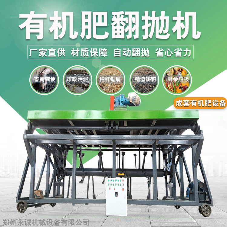 粉末有机肥生产线设备 3米4米5米槽式翻抛机粪便污泥堆肥发酵设备
