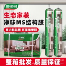 三棵树生态家装净味MS胶结构胶密封胶环保碳晶板墙板专用胶快干型