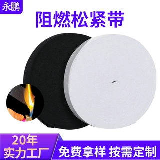 0-8cm白色阻燃松紧带 弹力带防火耐高温服装辅料涤纶橡筋织带定制