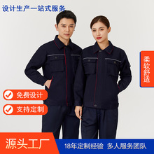 工作服长袖高端生产车间流水线物业水电网机电工程部执勤务劳保服