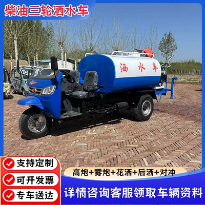 Diesel Three-Wheel Fog Cannon Sprinkler Suvarma maşınları