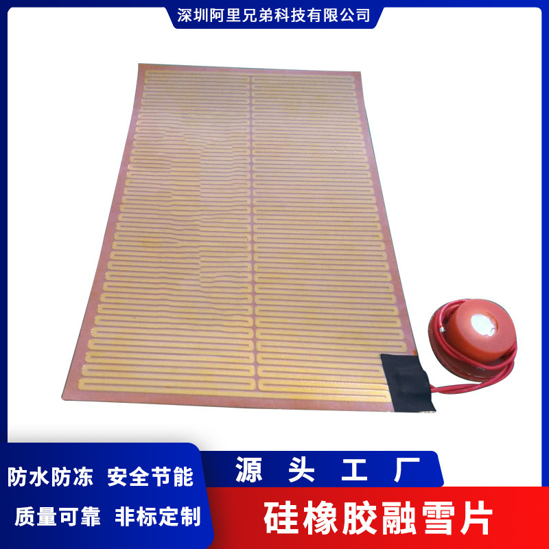 硅橡胶融雪片厚度1.5mm聚酰亚胺电热片可控温可背胶厂家直供