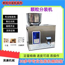 小型颗粒分装机计量定量分装机定量分装灌装机包装机多场景适用