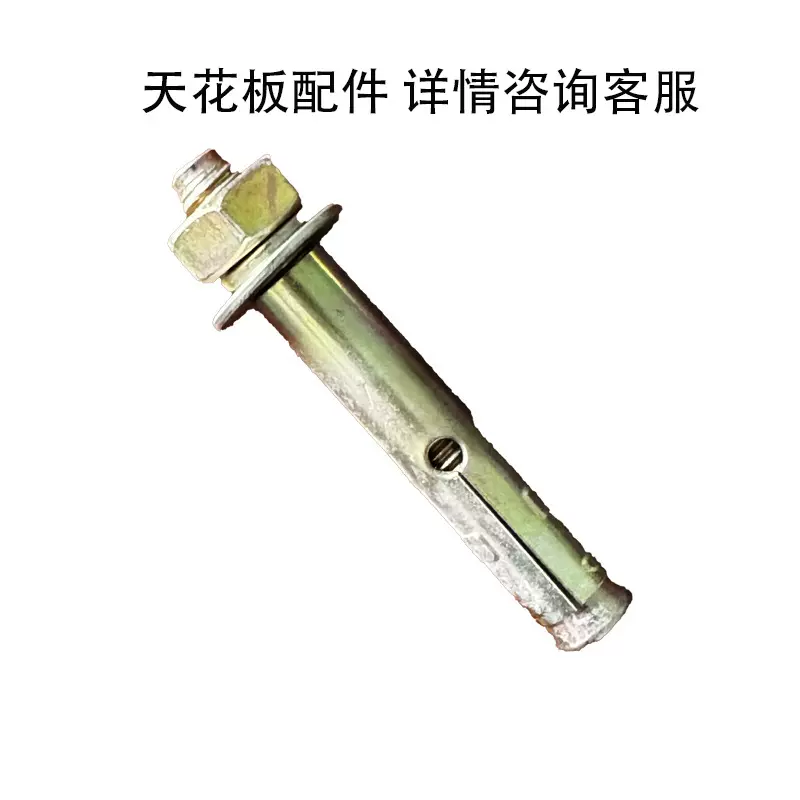 （找客服再拍下）螺丝M8膨胀螺栓丝杆吊顶龙骨三角配件吊顶材料螺