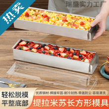 提拉米苏模具长方形不锈钢摆摊盒子蛋糕胚长条托盘铲子工具全套