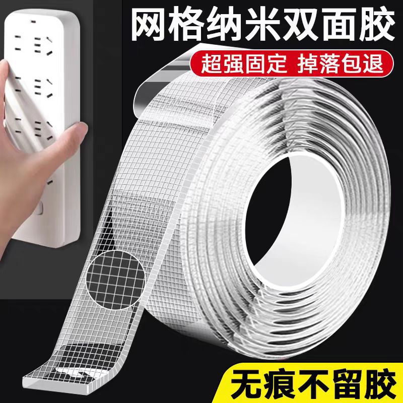 网格纳米双面胶贴高粘度不留痕强力固定墙面胶带水洗双面贴不干胶