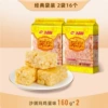 Daliyuan Shaqima Egg Flavor 160g*2 bags