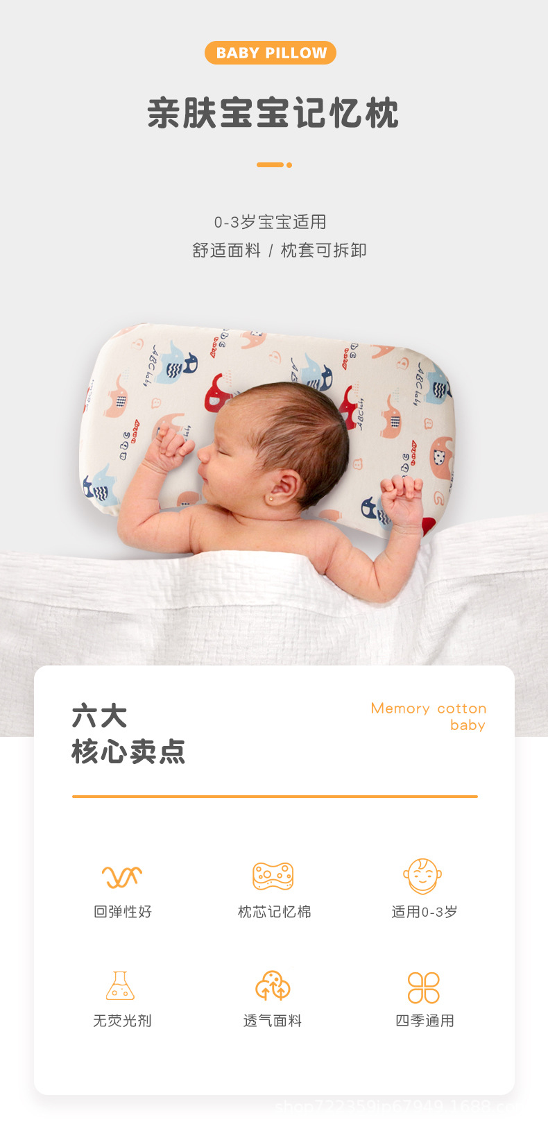 宝宝记忆枕2_01.jpg