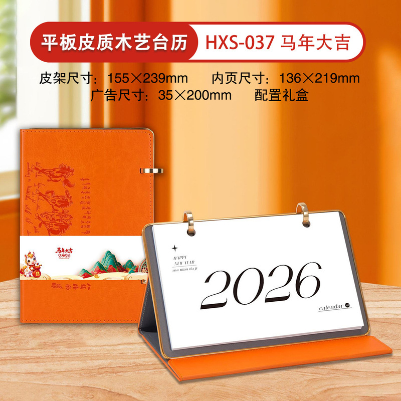 2026台历马年创意木质日历企业办公记事月历桌面摆件礼品广告批发|undefined