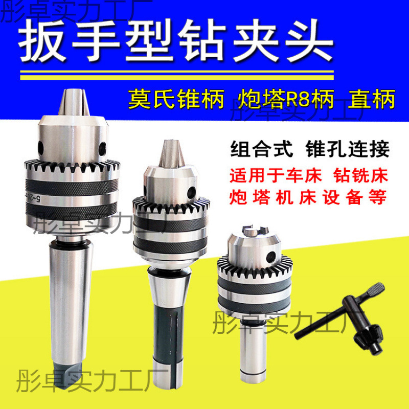 锥柄钻夹头 莫氏MT2 3 4 5号车床钻床炮塔铣床夹头1-13 3-16 5-20