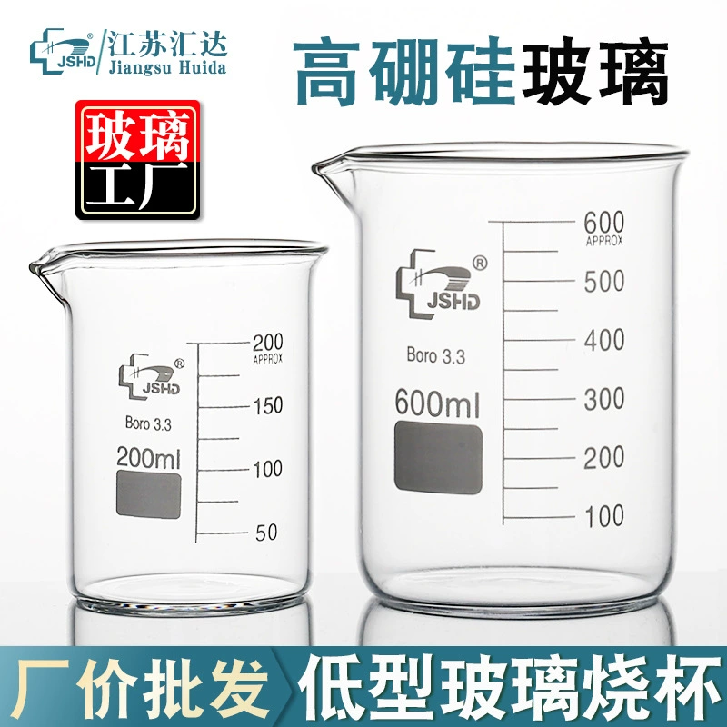 Фабрика стеклянных стаканов Huida напрямую поставляет материал с высоким содержанием боросиликата 3,3, утолщенный низкомасштабный стакан, лабораторный мерный стакан