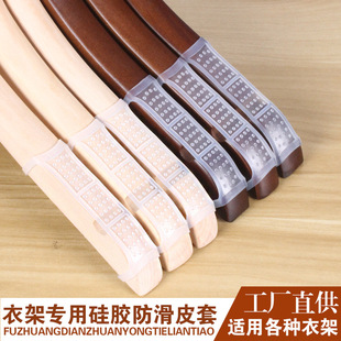 Clothing Store Hanger Anti-Slip Cover Anti-Slip Mat Clothes Hanger Anti-Slip Shoulder Leather Anti-Slip Leather Wooden Clothes Hanger Transparent Silicone Anti-Slip Sticker