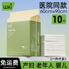 哇爱孕妇产褥垫产妇护理垫专用床垫10片60×90一次性成人隔尿垫批