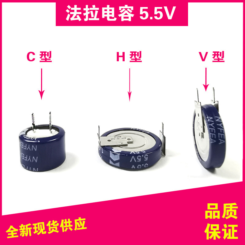 H Farad Capacitor 5.5V 0.1f/0.22/0.33/0.47/1/1.5/4/5f C/V/h Type Super Capacitor