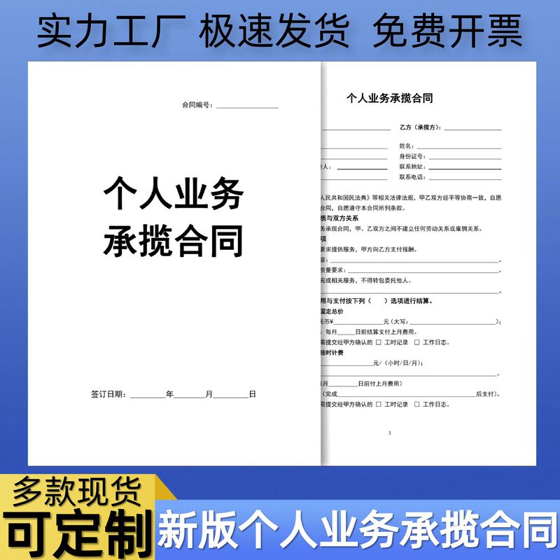 2026 New Version of Personal Business Engagement Contract, Work Subcontracting Contract, Employee Social Insurance Non-Contribution Plan for Enterprises 2026 New Version of Personal Business Engagement Contract, Work Subcontracting Contract, Employee Social Insurance Non-Contribution Plan for Enterprises