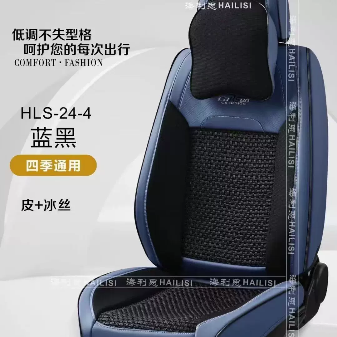 海利思新款汽车坐垫皮加冰丝透气全包座椅套四季通用座垫厂家批发