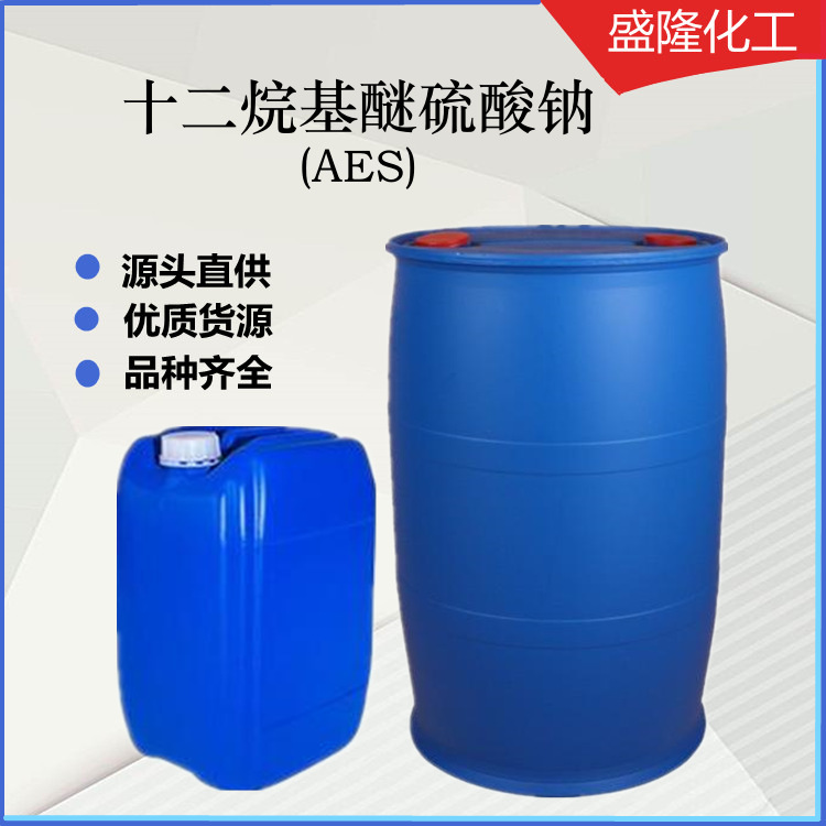 销售脂肪醇醚硫酸钠 乙氧基化烷基硫酸钠 AES十二烷基醚硫酸钠