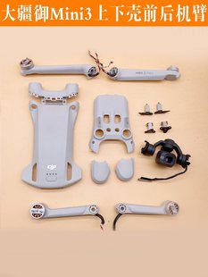 Suitable for Dji Drone Mavic Mini3Pro Upper Cover, Middle Frame, Bottom Shell, Gimbal Shaft Arm Shell, Arm Repair