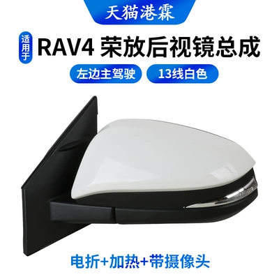 Rear mirror/rearview mirror assembly – Left and Right Assembly - 13-wire-electric-folding-heating-main-driver-with-camera