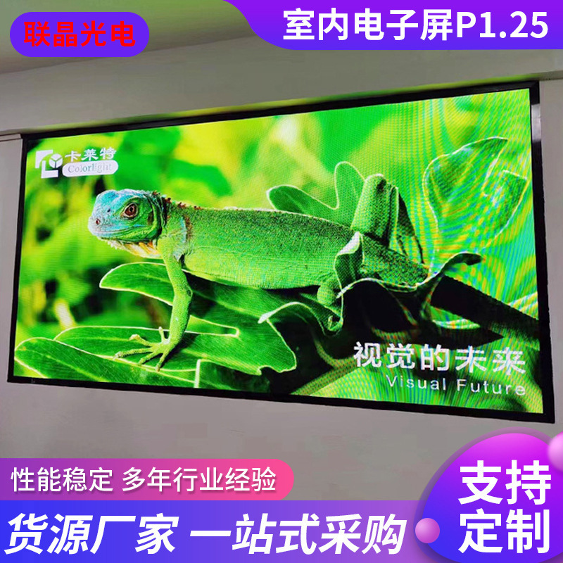 p1.25室内电子屏 展厅led显示屏 会议室led屏指挥中心广告屏定 制