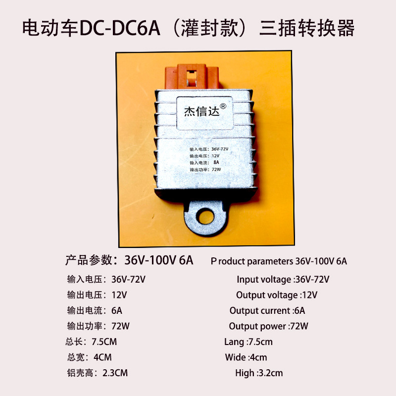 New national standard electric vehicle voltage DC converter 36V48V72V96V100V to 12V high power step-down DC
