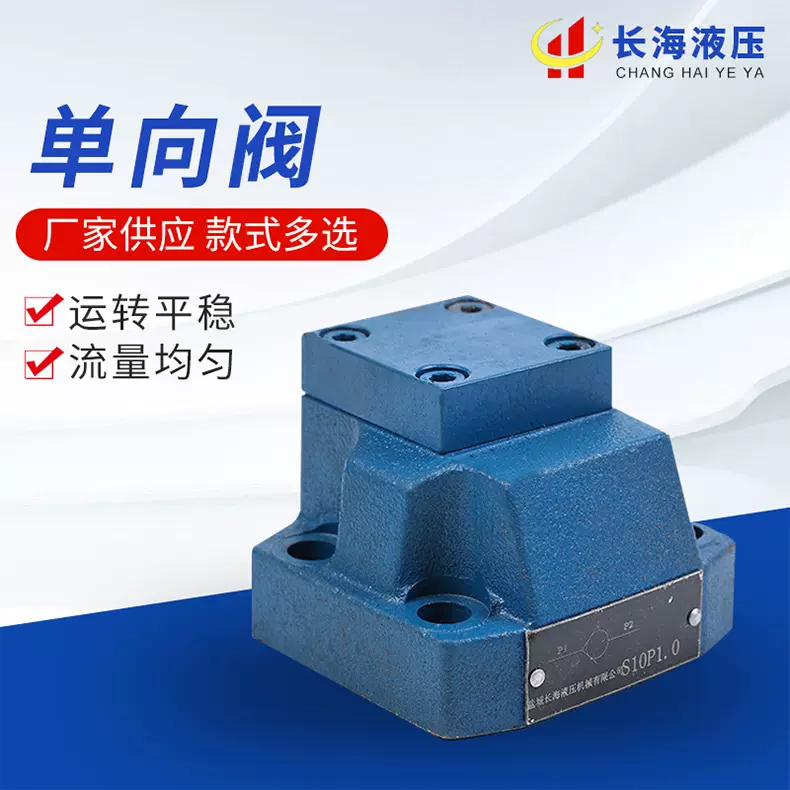 定制液压阀 液压管式单向阀 高压耐用阀门S型板式液压单向阀