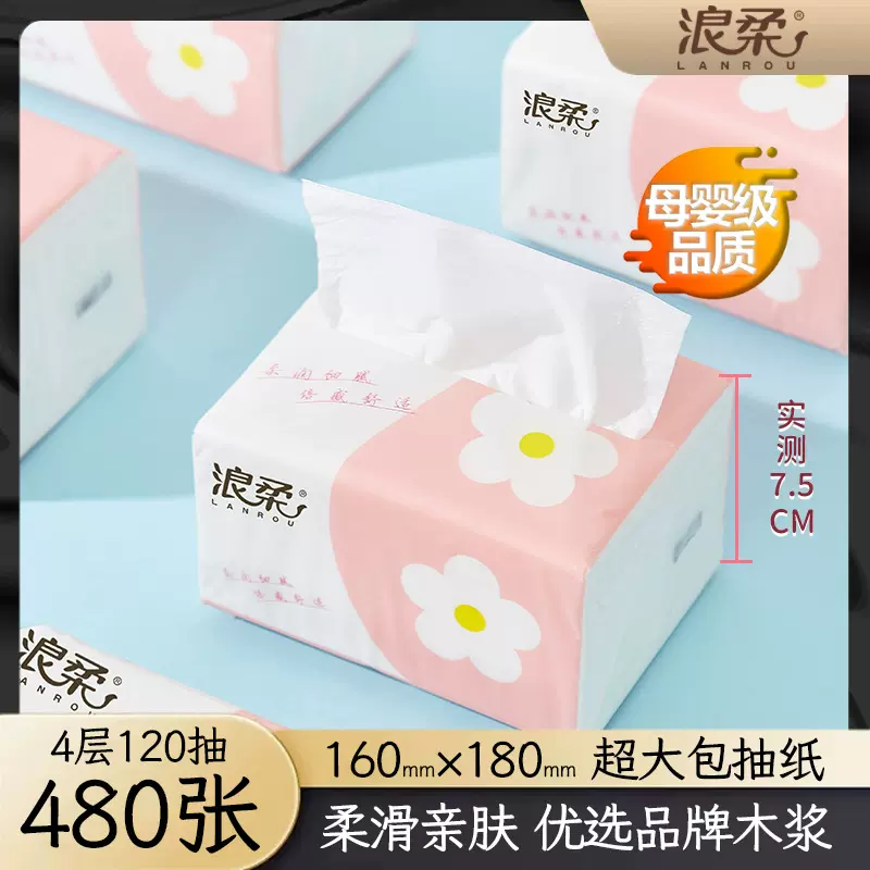 新人专享480张家用大包抽纸整箱批发大量面巾纸实惠装卫生纸包邮