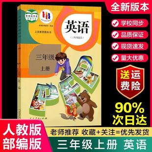 2024 Xinhua Bookstore 2024 New Edition Primary School 33rd Grade First Book PEP English Textbook Textbook Textbook 3