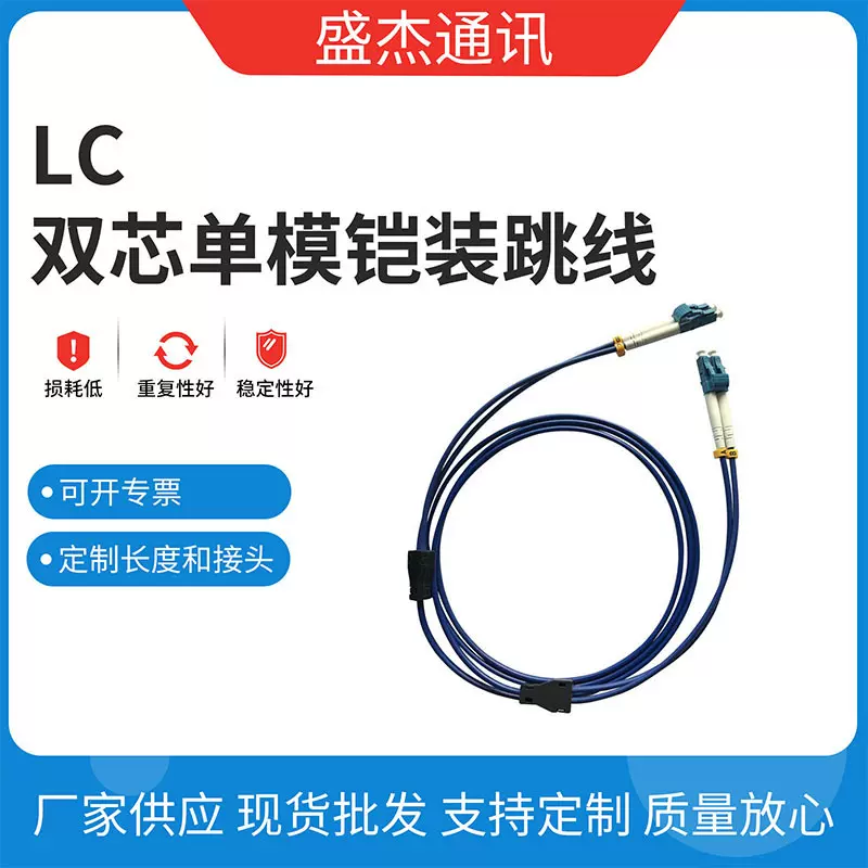7.5米LC双芯单模铠装跳线好品质双芯光纤线防鼠咬防潮性能优异