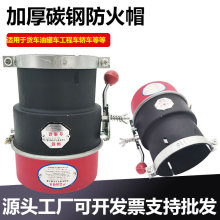 加厚碳钢防火帽货车油罐车排气管国标阻火器危险品防火罩现货批发