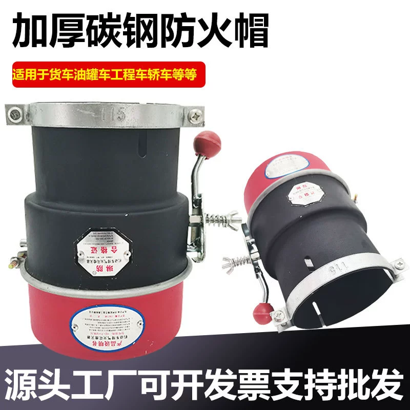 Утолщенный противопожарный колпак из углеродистой стали для выхлопной трубы топливного бака грузовика, огнетушитель по национальному стандарту, противопожарное покрытие для опасных грузов, оптом в наличии