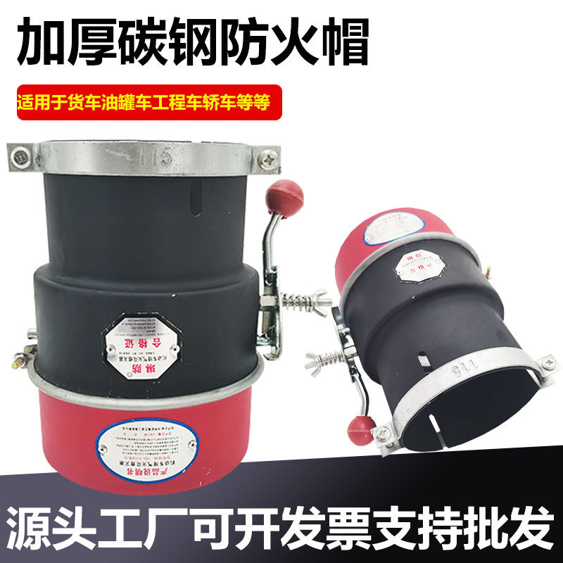 Thickened Carbon Steel Fire Cap for Truck Oil Tank Exhaust Pipe, National Standard Flame Arrester, Hazardous Goods Fire Cover, Wholesale in Stock