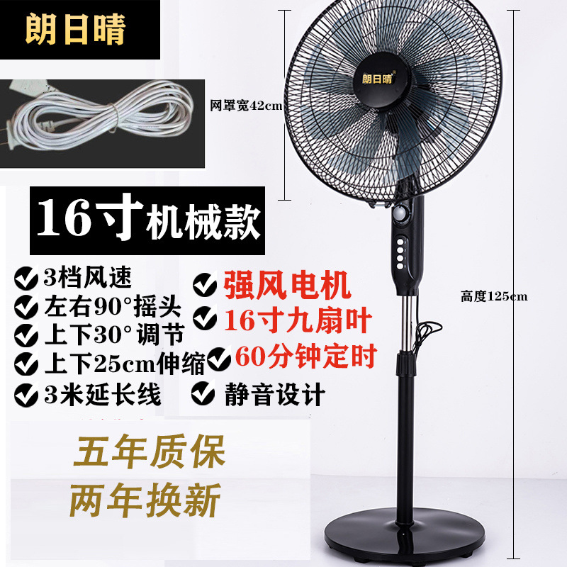 16-inch mechanical nine-fan blade + timing model + 3M long wire)
